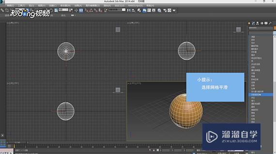 3DMax中使用网格平滑教程