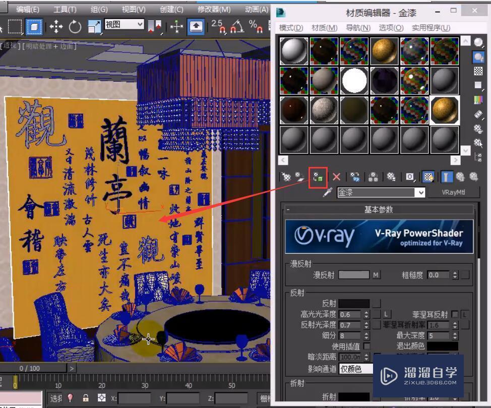 VRay就地取材法设置材质教程