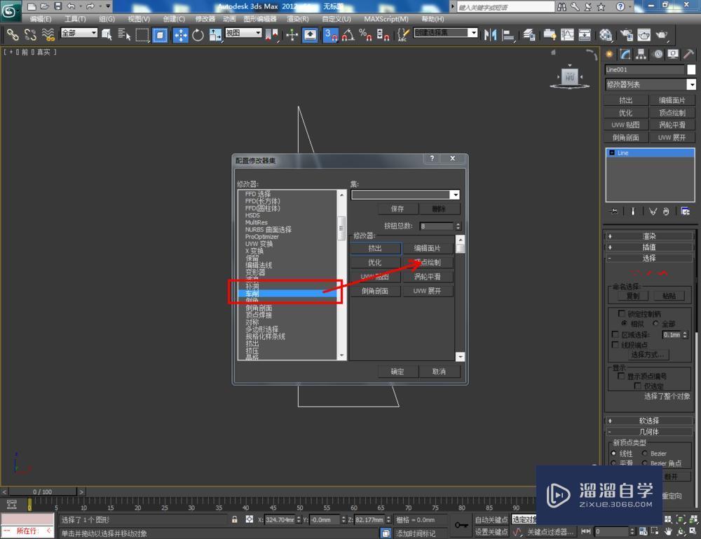 3DMax如何制作圆锥体模型技巧教程