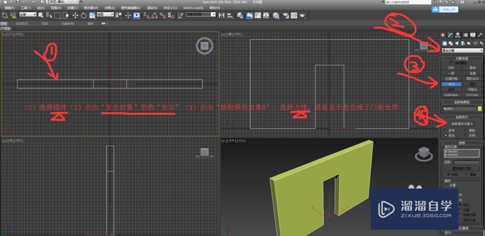 3DMax中挖门洞最快方法是什么？