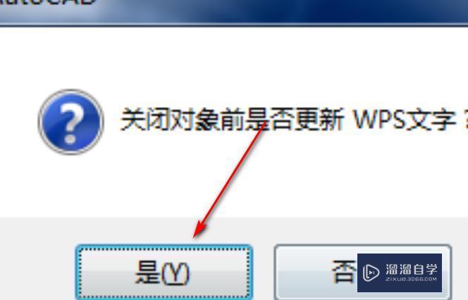 WPS中怎么插入CAD图片？