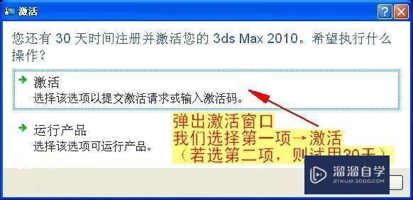 3DMax2010 Autodesk 安装及破解步骤