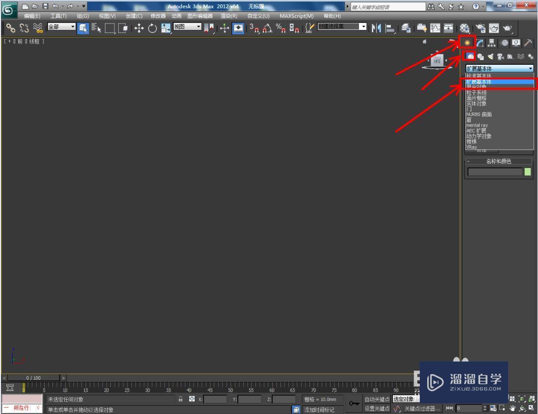 3DMax八面体制作教程