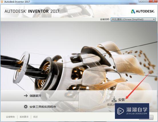 Inventor2017破解版下载附安装破解教程