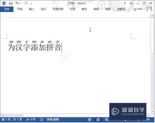 2,选中要添加拼音的文字