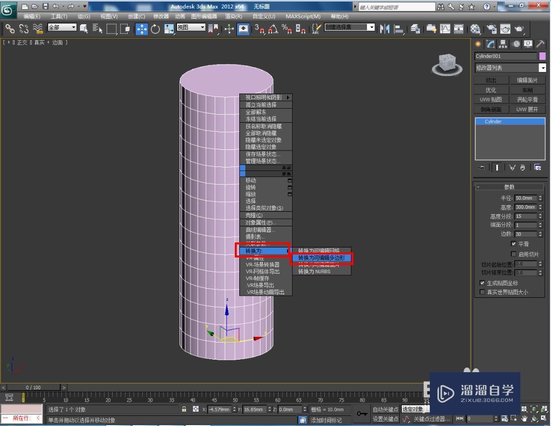 3DMax矿泉水瓶怎么制作？