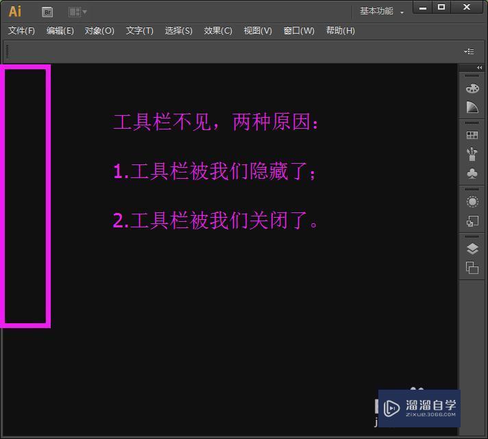AI中工具栏菜单栏消失怎么办？