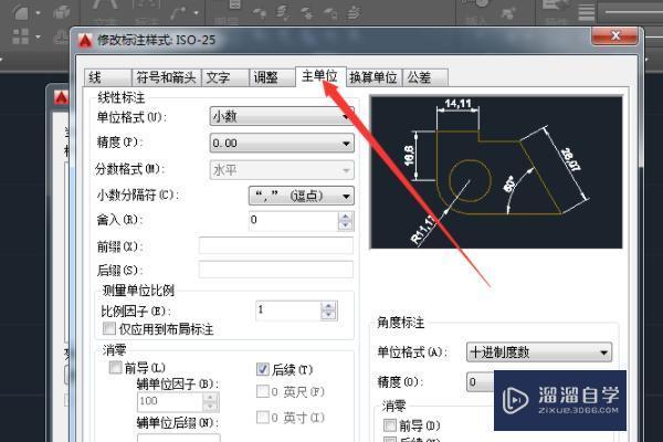 如何更改CAD尺寸标注的单位？