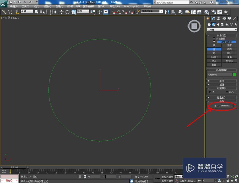 3DMax制作红宝石手链教程