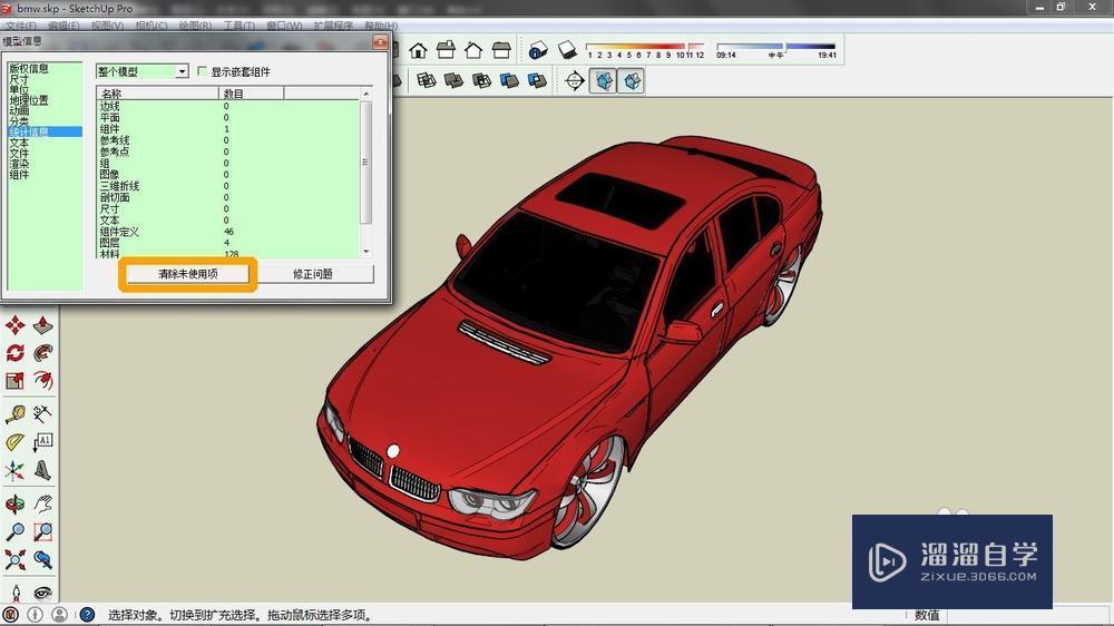 如何清理SketchUp模型？