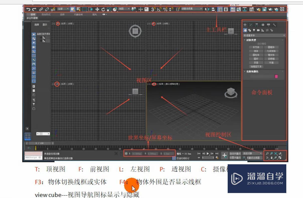 <esred>3</esred><esred>D</esred>amx视图<esred>区</esred>的应用<esred>介绍</esred>