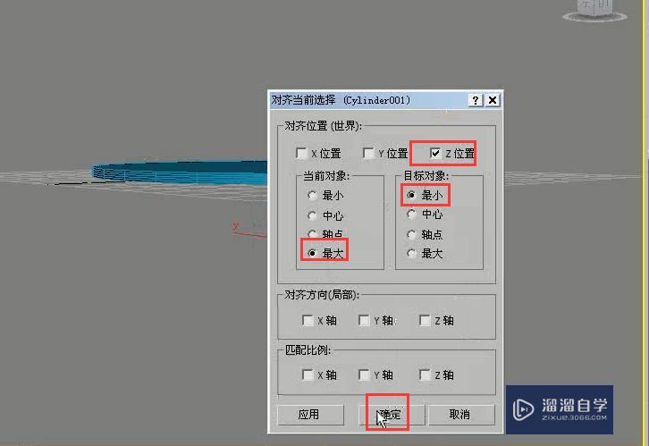 3DMax用圆柱体制作圆桌