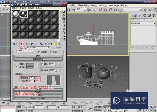 怎样用3DMax制作逼真不锈钢材质？