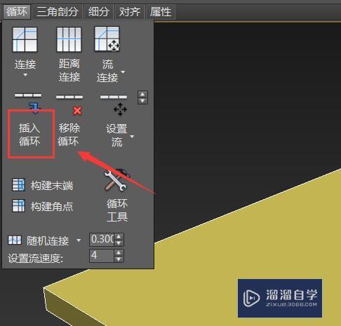 3DMax多边形建模教程