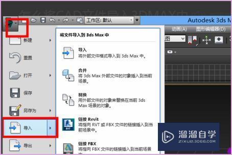 怎么把obj文件和mtl文件导入3DMax？