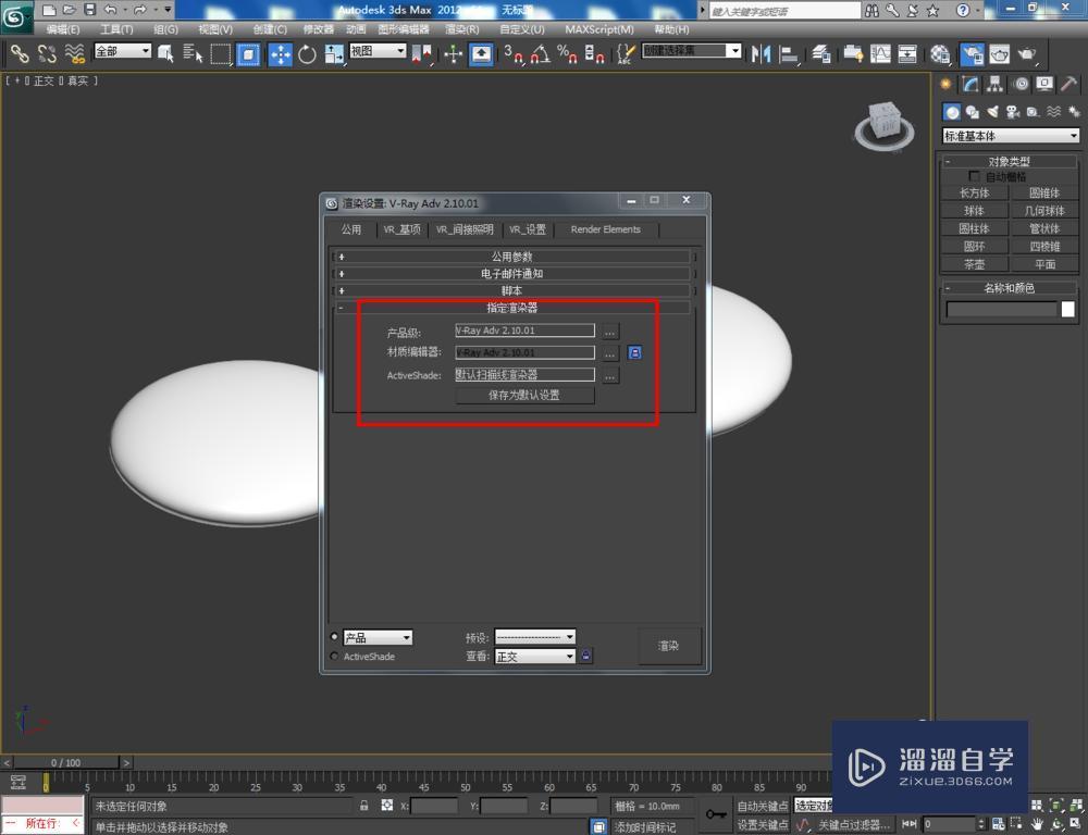 3DMax如何制作围棋？