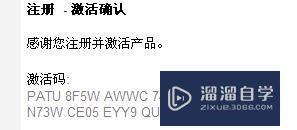 3DMax软件如何激活？