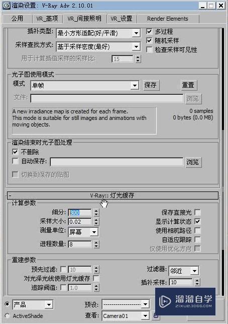 3DMax怎么利用VRay制作会议厅局部模型？