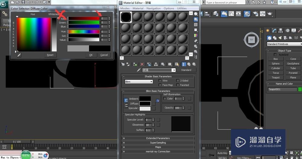 在3DMax中如何调出玻璃材质?