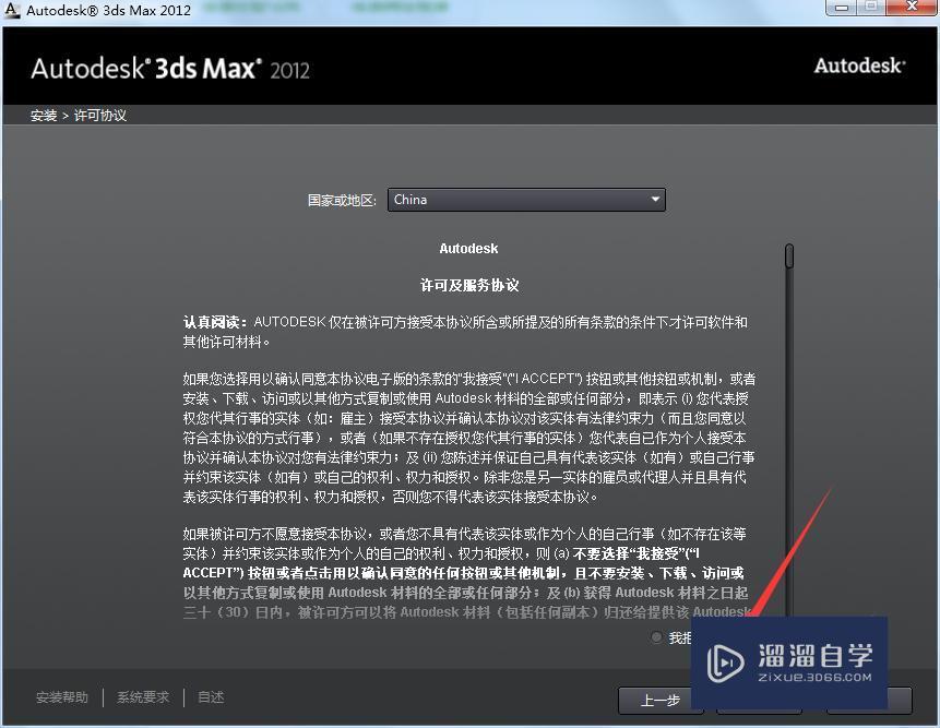 3DMax2012如何安装？