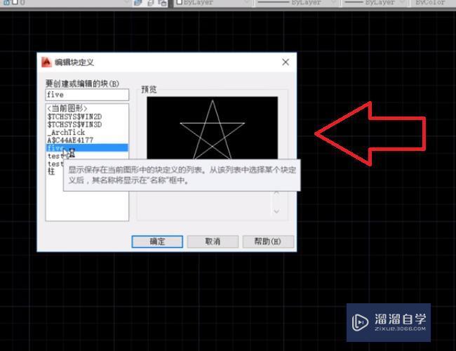 AutoCAD里面怎样修改编辑块？