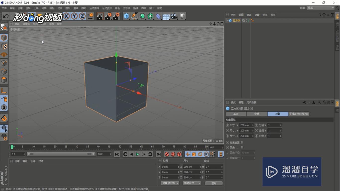 C4D中如何打开物体管理器方法步骤