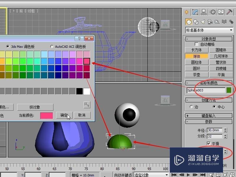 3DMax制作茶壶教程