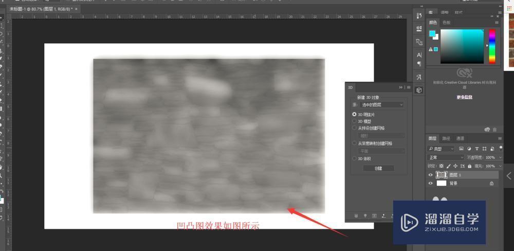 PS不用插件如何快速制作凹凸贴图教程 PS不用插件如何快速制作凹凸贴图教程