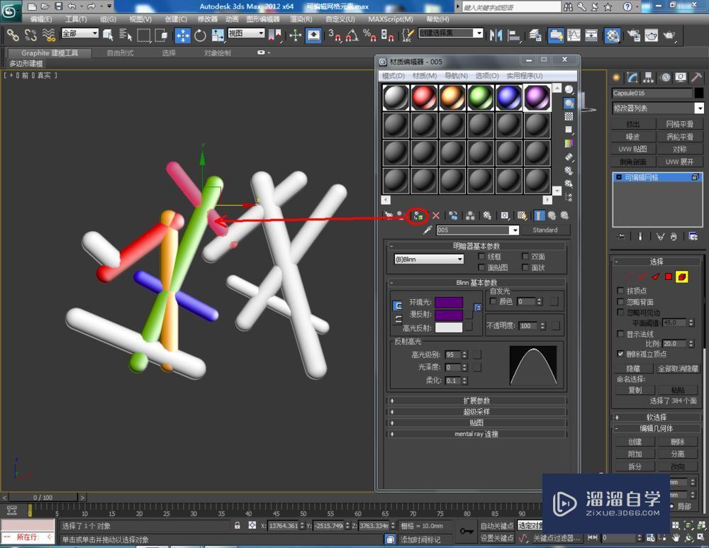 3DMax怎样使用可编辑网格元素？