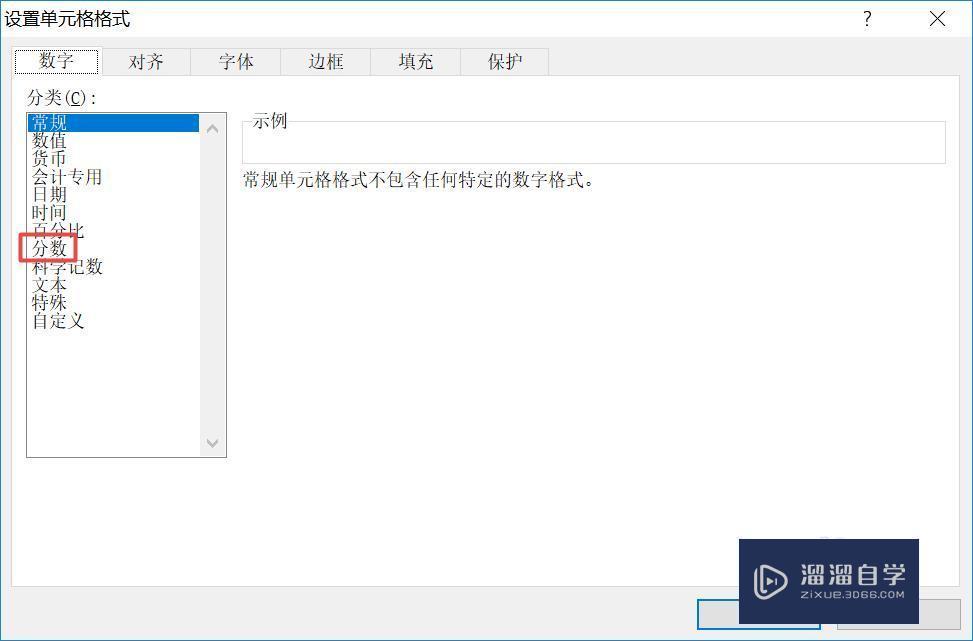 Excel中如何输入分数？