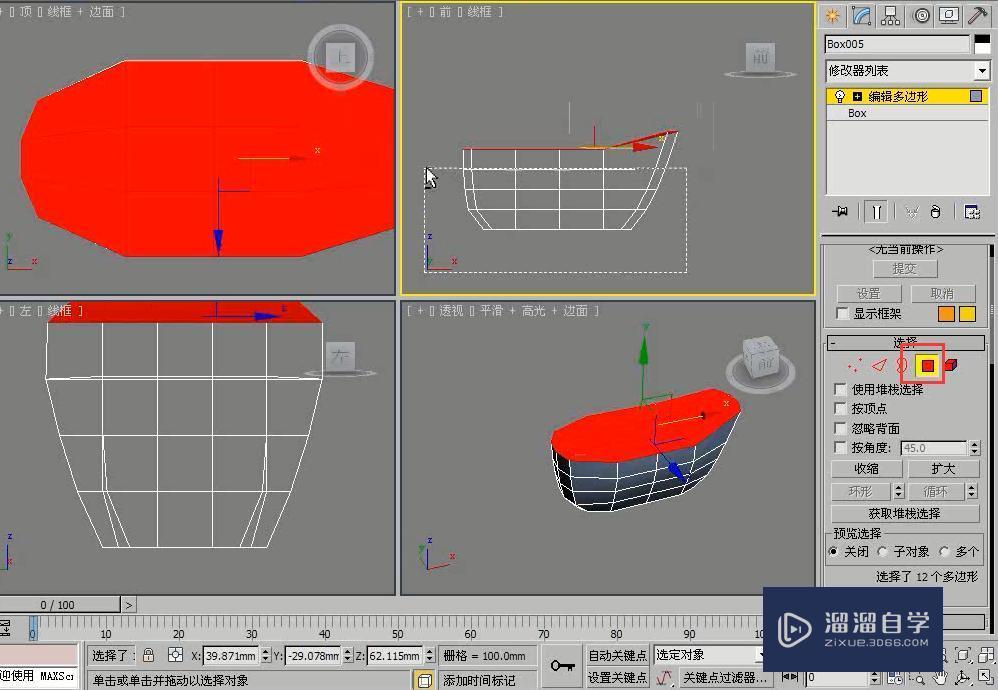 3DMax怎么用多边形建模制作贵妃浴缸？