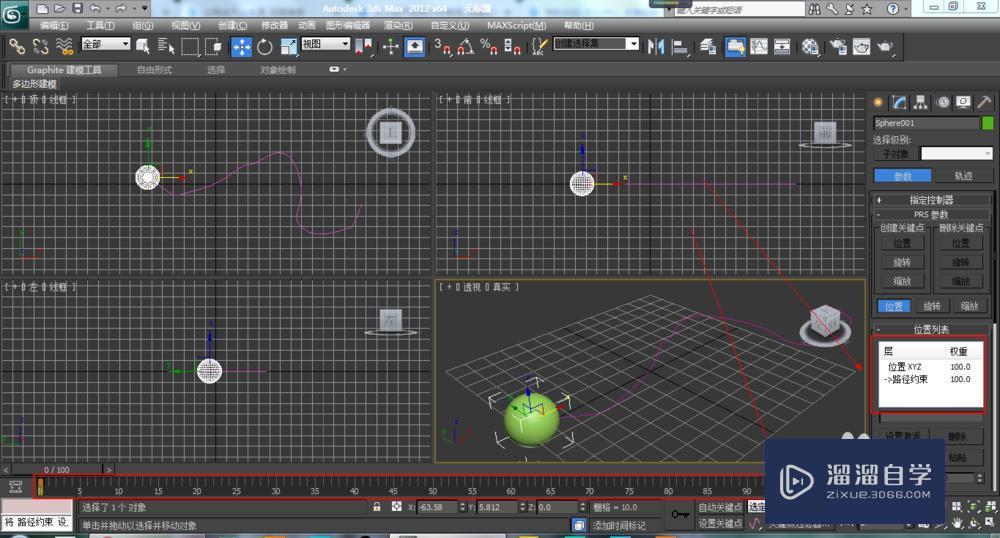 3DMax制作动画路径约束教程