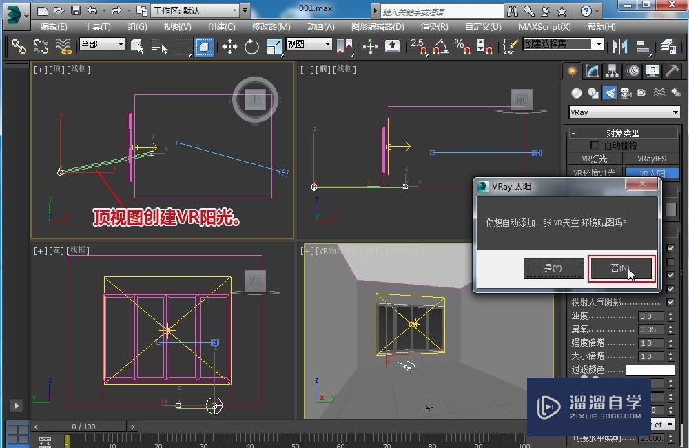 3DMax的VR阳光怎么使用