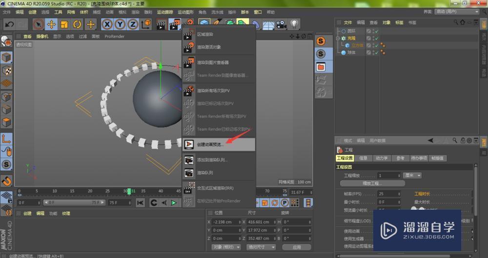 C4D怎样导出3D动画视频？