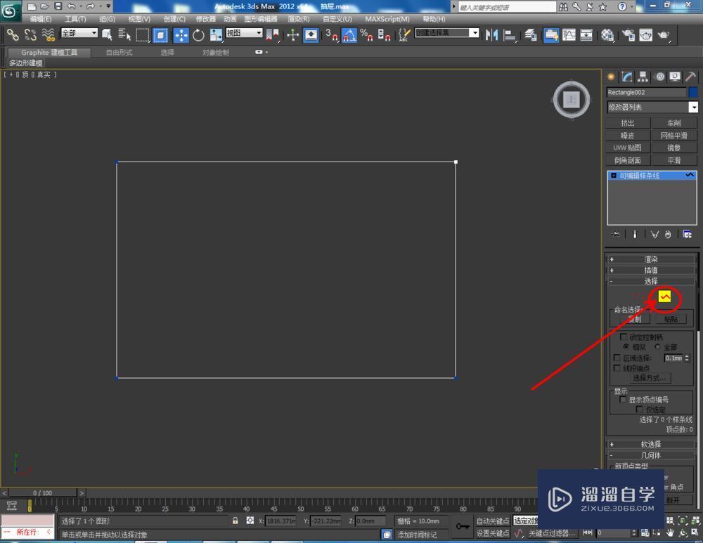 3DMax制作抽屉教程