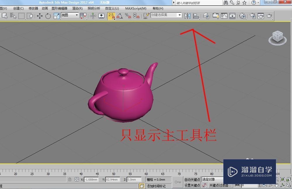 3DMax工具栏不见了找回教程