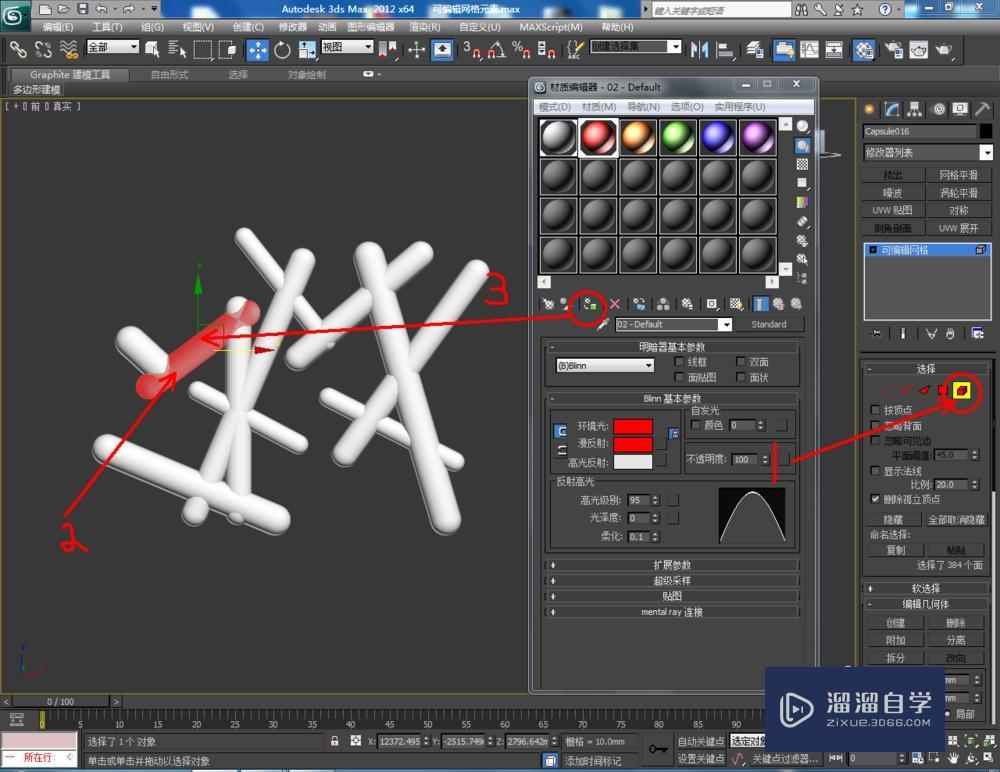 3DMax怎样使用可编辑网格元素？