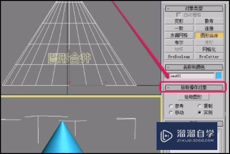 3DMax复合对象图形合并是怎么用的？