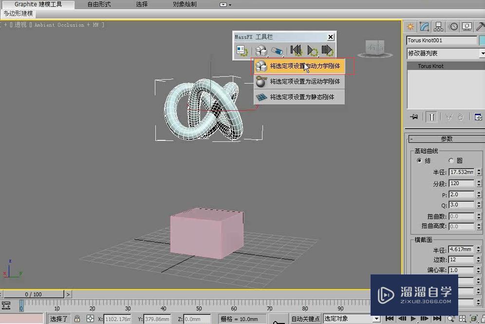 3DMax利用扭曲约束制作摆动动画