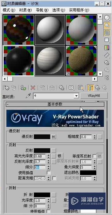 3DMax怎么利用VRay制作会议厅局部模型？