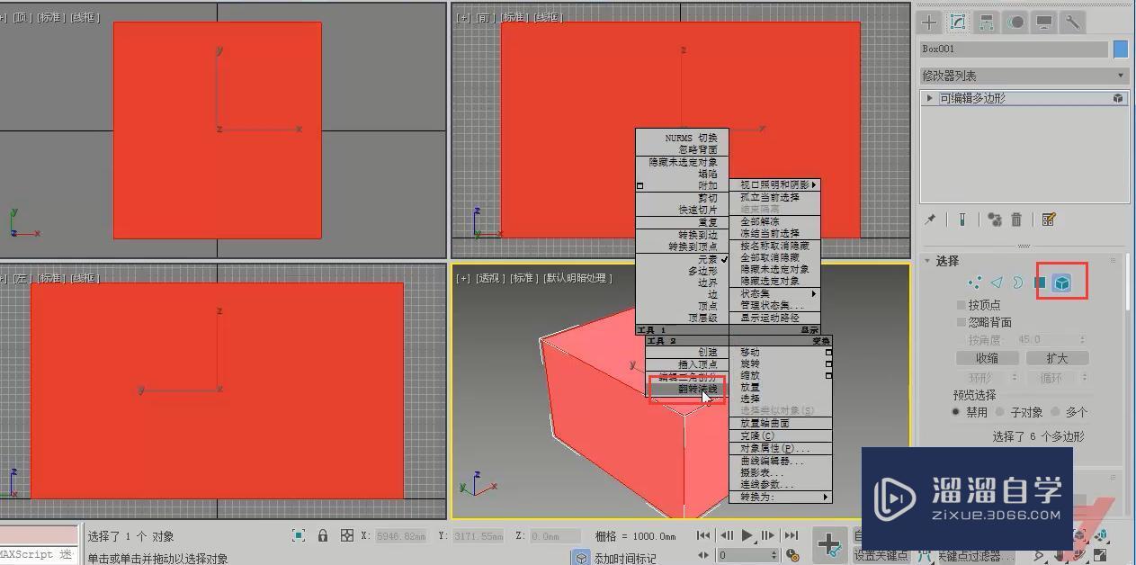 3DMax怎么制作矩形灯带？