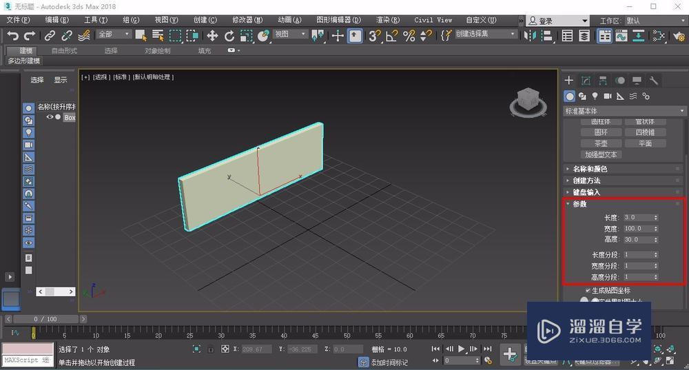 3DMax房子外形制作步骤