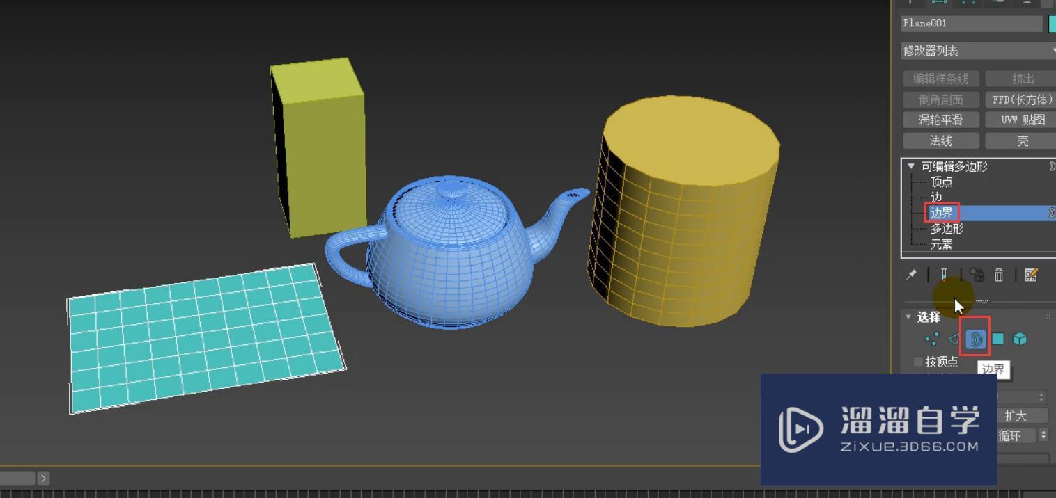 3DMax多边形建模选择的技巧