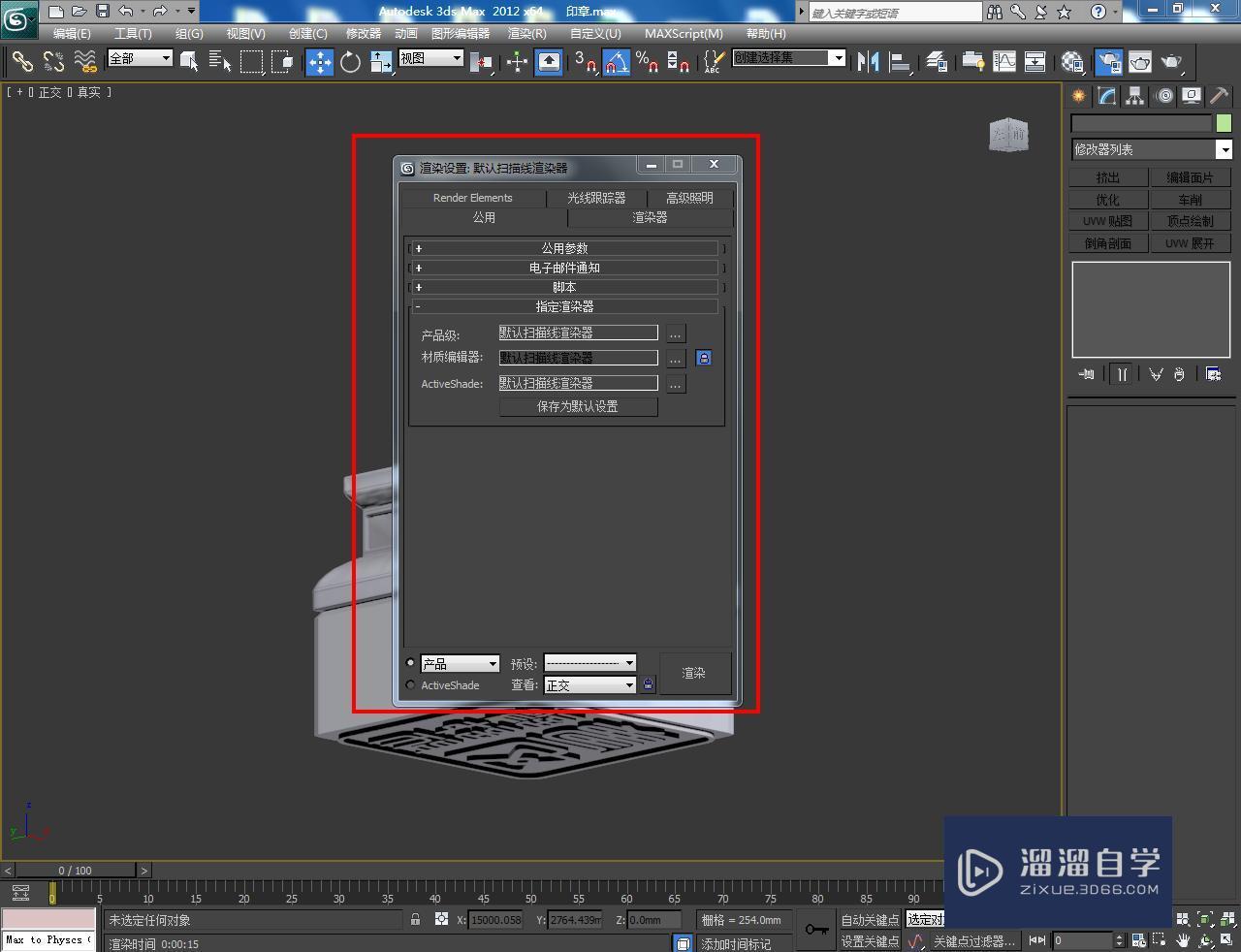 3DMax玉石材质如何设置？