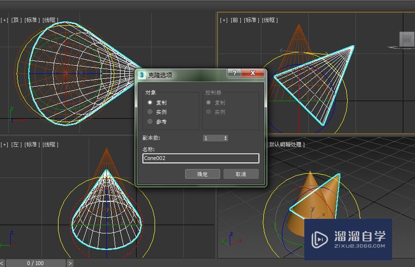 3DMax利用角度捕捉工具进行旋转教程