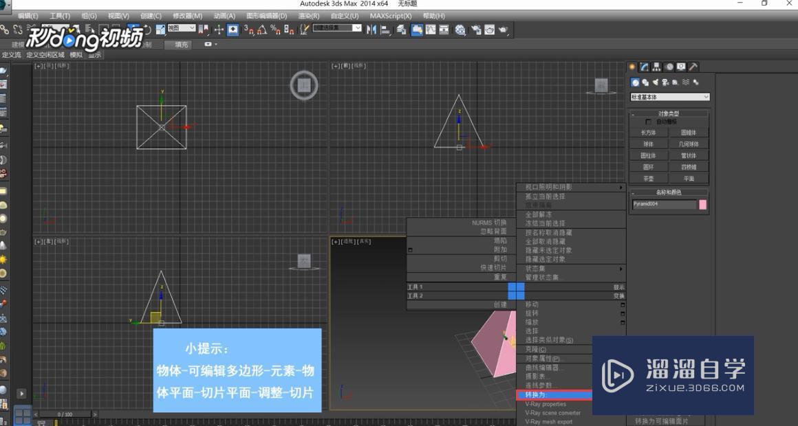 <esred>3</esred><esred>D</esred><esred>Max</esred><esred>中</esred><esred>如何</esred>切分<esred>物体</esred>？