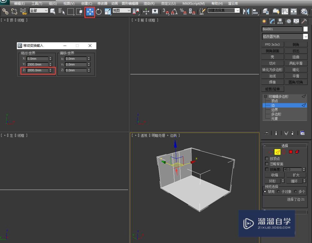 3DMax在墙上开门洞教程