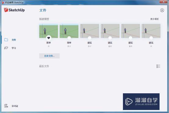 SketchUp Pro 2019破解版下载附安装破解教程 SketchUp Pro 2019破解版下载附安装破解教程