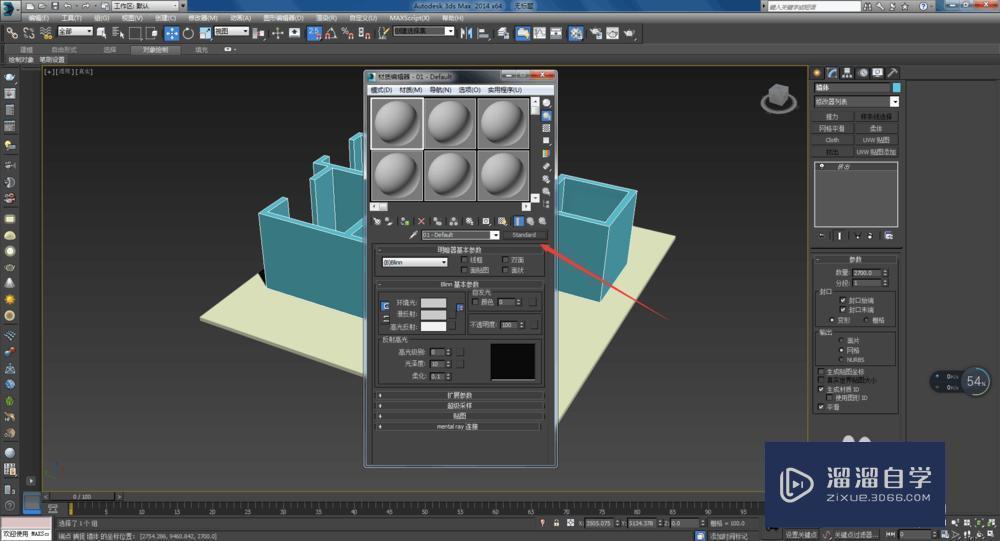 3DMax2014给材质赋予贴图教程
