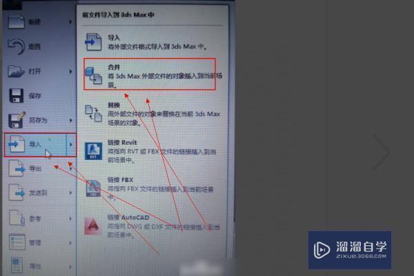 3DMax怎么导入模型？